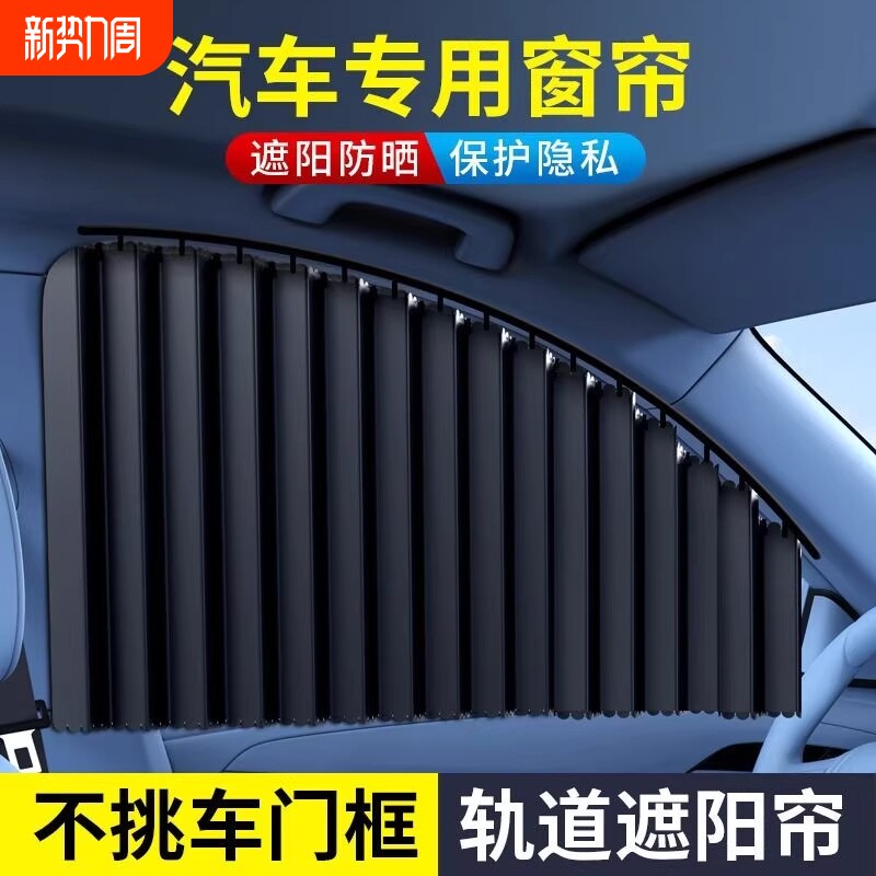 汽车遮阳帘车窗玻璃防晒隔热不透光隐私挡板后排儿童遮光防紫外线