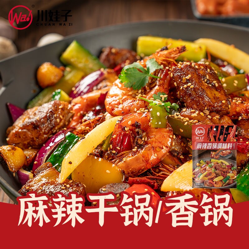 川娃子麻辣香锅底料火锅底料干锅酱麻辣调料火锅料酸汤肥牛牛蛙