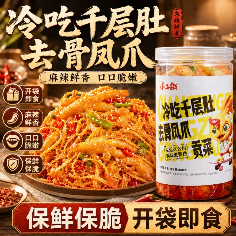 冷吃千层肚贡菜牛毛肚开袋即食夜宵网红解馋零食品鸡爪速食熟食图片