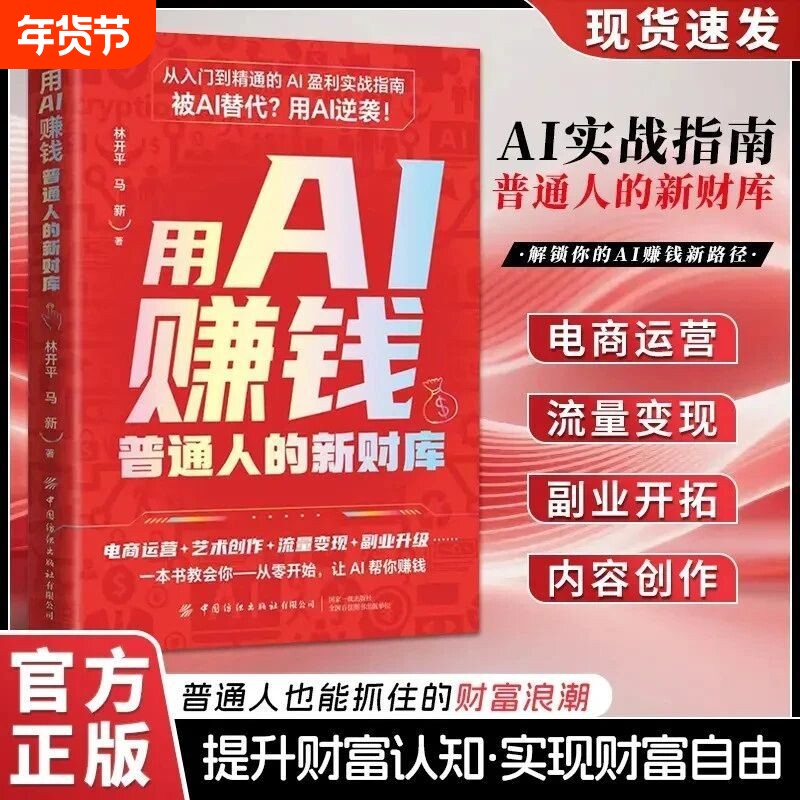 现货速发用AI赚钱普通人的新财库的诀窍用ai手把手教你吃透AI工