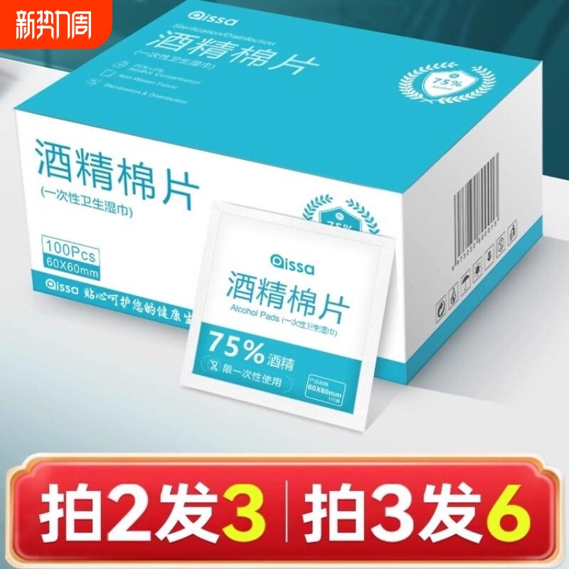75度酒精棉片100片美甲独立包装一次性消毒棉棒大号湿巾手机眼镜