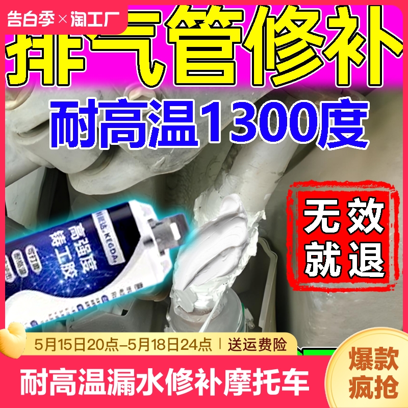 铸工胶耐高温漏水修补摩托车排气管修补胶超粘强力贴可带水焊接胶