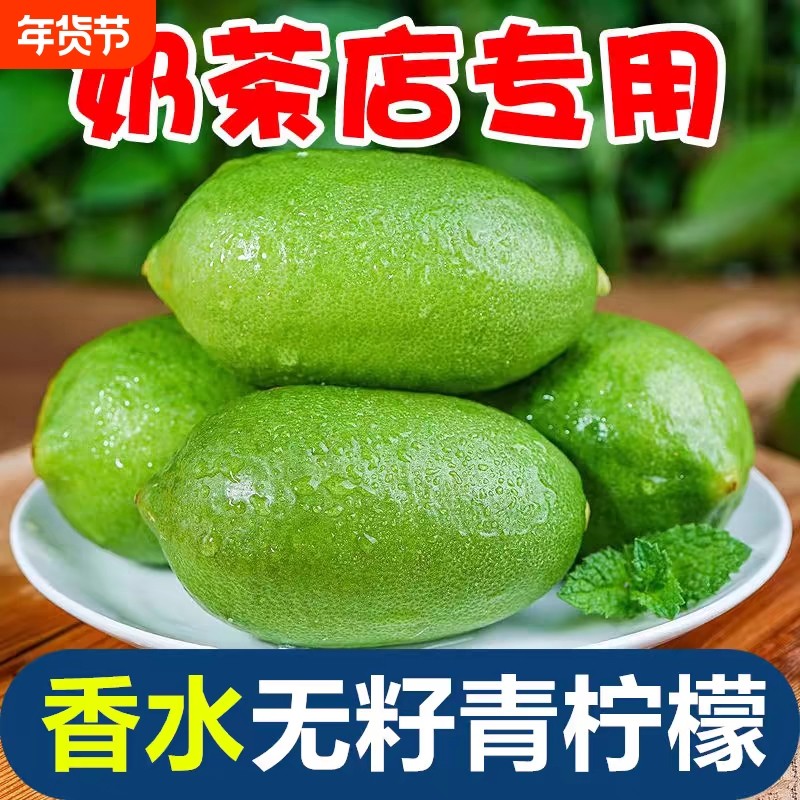 新鲜香水柠檬新鲜一级果应当季水果海南无籽青柠檬奶茶店专用