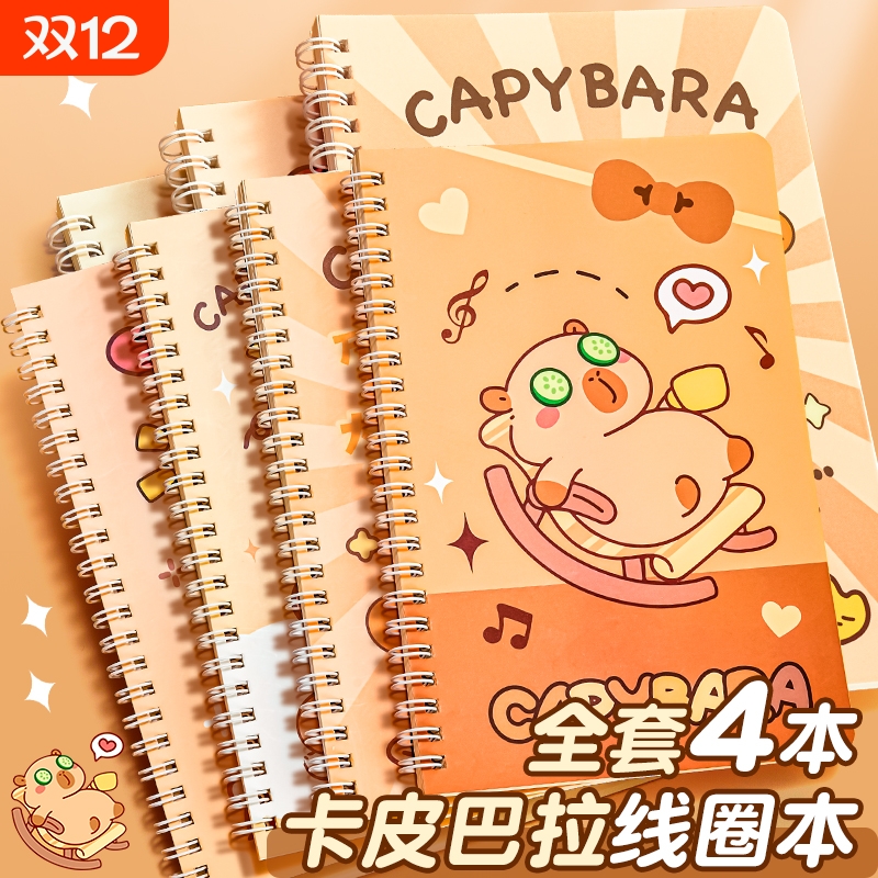 学生专用卡通横线笔记本