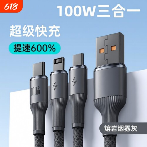 100W超级快充电线三合一数据线适用华为苹果安卓手机一拖三数据线