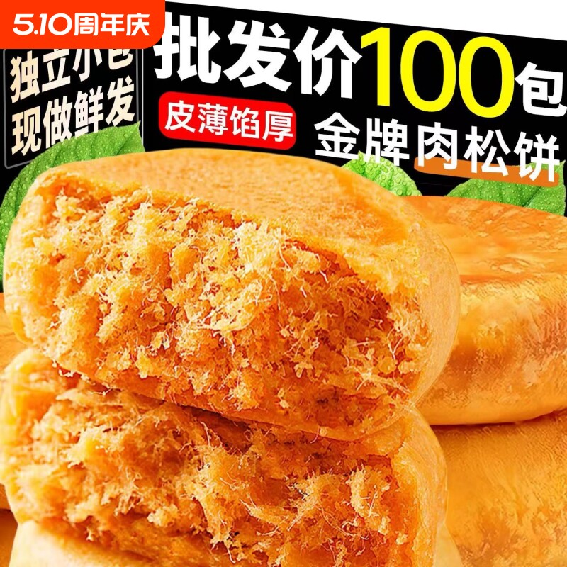 肉松饼面包早餐整箱糕点点心充饥小包装零食休闲食品小吃办公室
