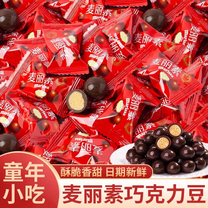 麦丽素夹心巧克力球豆糖果小包装网红零食结婚喜糖果（代可可脂）