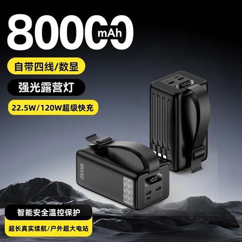 露营8万毫安大容量移动电源自带四线同充六台 双向快充 LED强光照明适用华为苹果全协议超级快充电宝