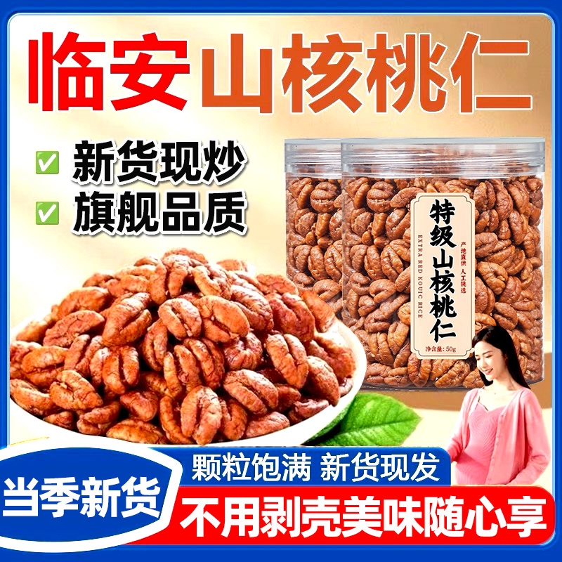 山核桃仁临安2025新货官方旗舰店野生正宗大颗粒坚果炒货儿童零食