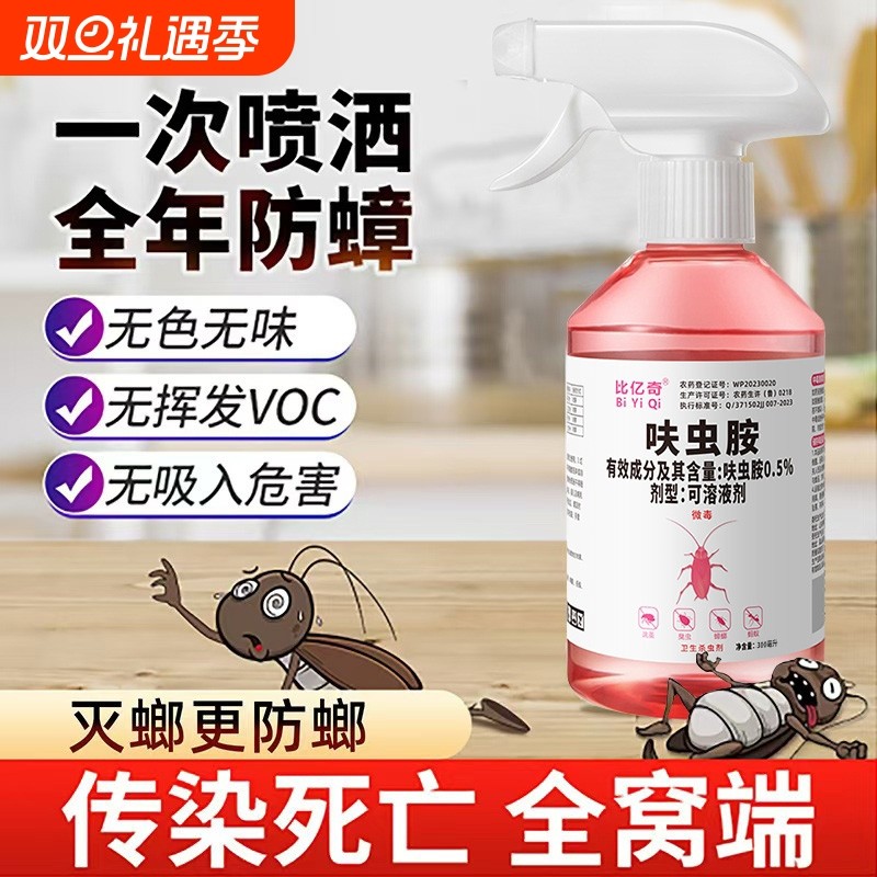 杀虫剂家用蟑螂药蚂蚁跳蚤呋虫胺喷雾无毒强效室内虫卵灭蟑螂宠物