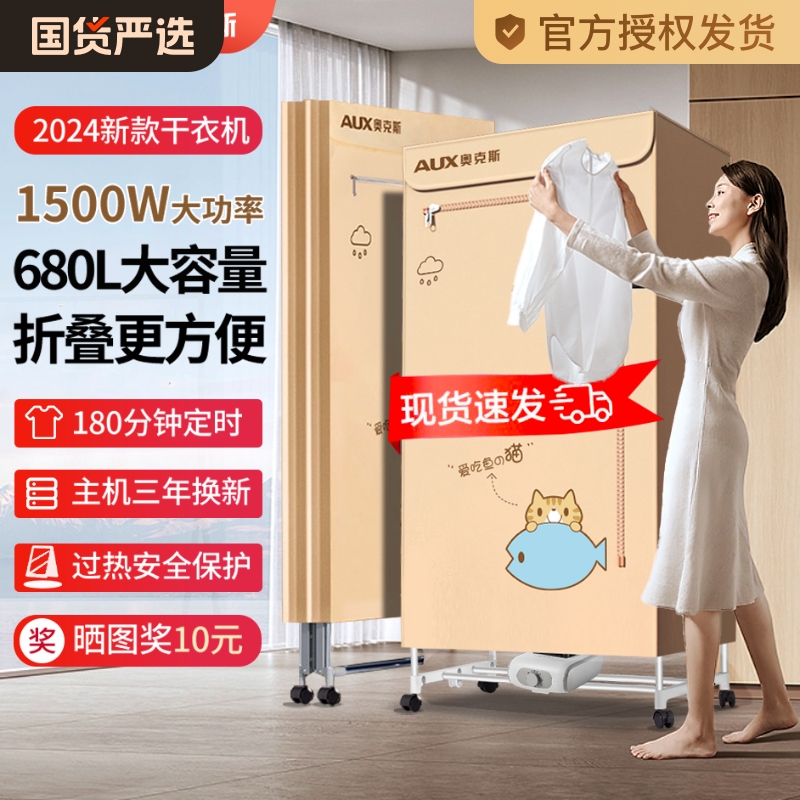 奥克斯干衣机烘干机小型家用速干折叠烘干器烘衣服衣柜快速大容量
