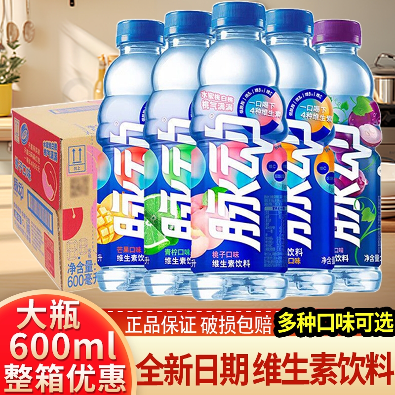 脉动多口味600ML15瓶清爽补水