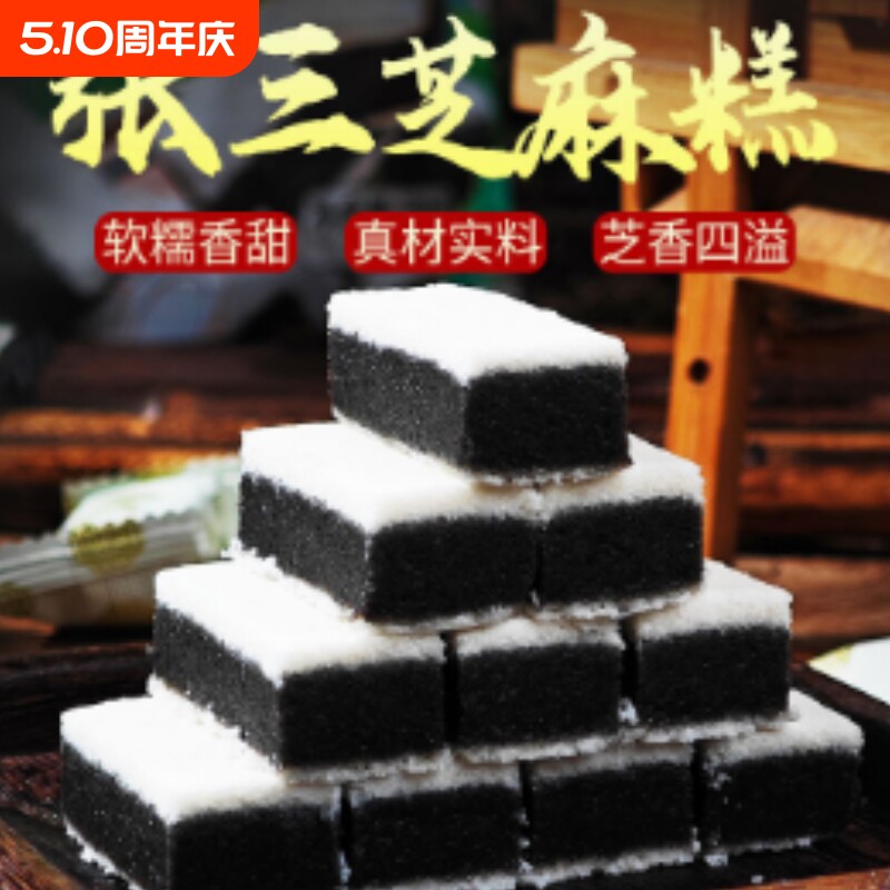 张三黑芝麻糕四川仁寿特产零食孕妇茶点芝麻糊糯米糕点传统早餐