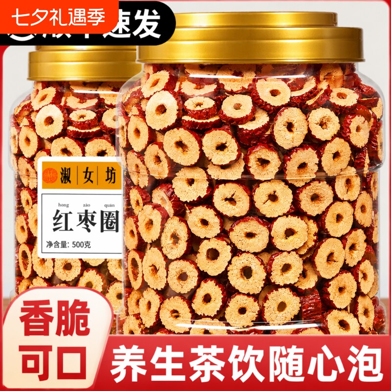 红枣片枣圈新疆特产大枣去核蜜饯果干免洗泡茶健康零食无添加罐装