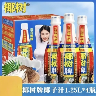 椰树牌椰子汁1.25L 2大瓶植物蛋白海南椰汁整箱椰树牌海南特产