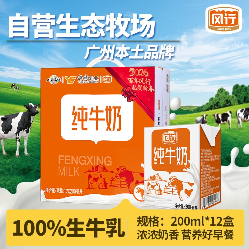 风行纯牛奶/蓝莓/红枣枸杞牛奶饮品12盒整箱学生儿童营养早餐奶