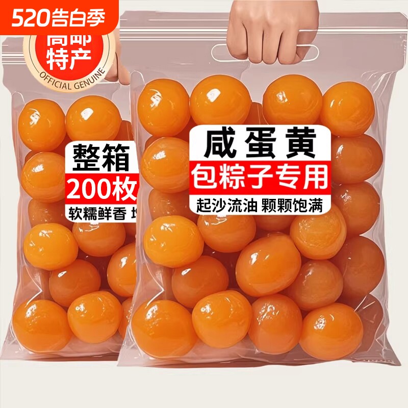 正宗熟咸鸭蛋黄广西海鸭熟蛋黄粒即食粽子月饼烘焙商用咸蛋腌制