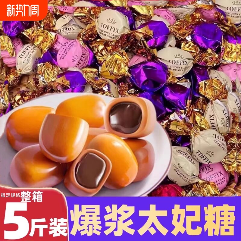 太妃糖喜糖焦糖夹心年货海盐散装混合口味新年过年旗舰店爆浆整箱