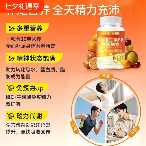 南京同仁堂B族维生素片多种复合维生素CB12D3矿物质男女代谢健康