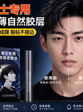 双眼皮胶水定型霜持久肿眼泡不塌陷无痕隐形神器非永久定型棒男女