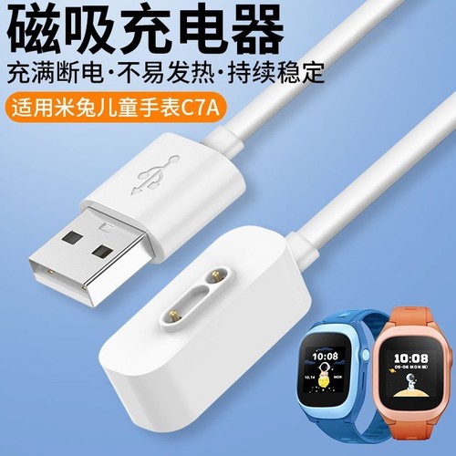 适用米兔/小寻手表磁吸充电线