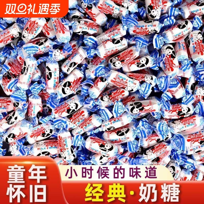 小白兔原味奶糖结婚喜糖庆喜糖果礼物儿童散装休闲零食牛轧糖花生