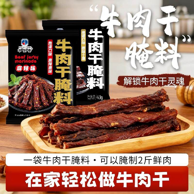 牛肉干腌制料自制麻辣风干蒙古家用腌肉牛肉专用五香调料包猪肉干