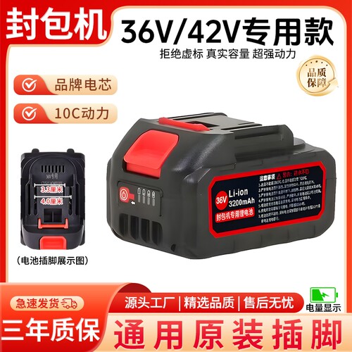 飞人牌36V封包机专用锂电池