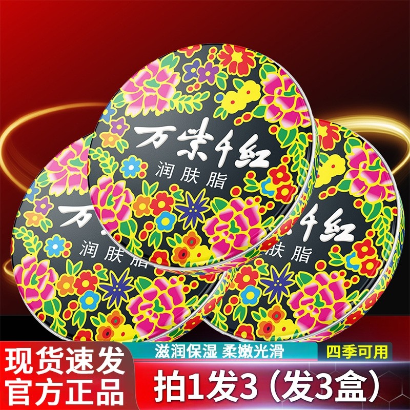 万紫千红润肤脂正品官方旗舰店护手霜老牌国货滋润保湿补水雪花膏,美容护肤/美体/精油,护手霜,淘宝优惠券,粉丝福利购,淘宝优惠卷