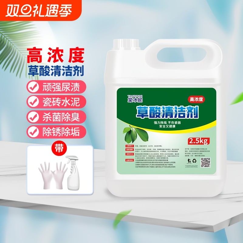 草酸清洁剂厕所瓷砖水泥卫生间地板清洗剂强力去污高浓度水垢墙面