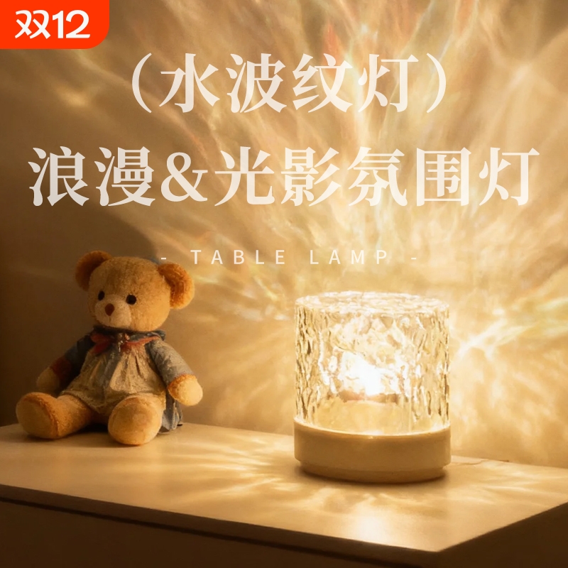 卧室情调动态水波纹小夜灯氛围灯