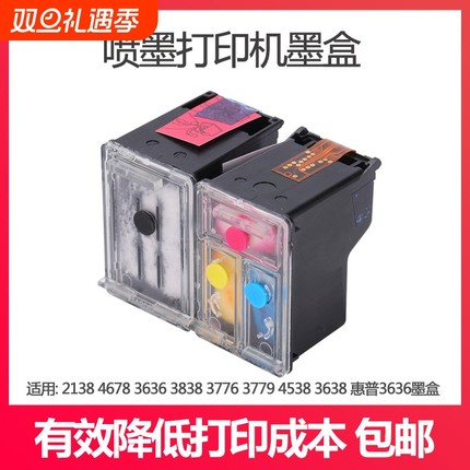 打印机墨盒墨水680/803/805/682/955适用1112/1212/2132/2723/363