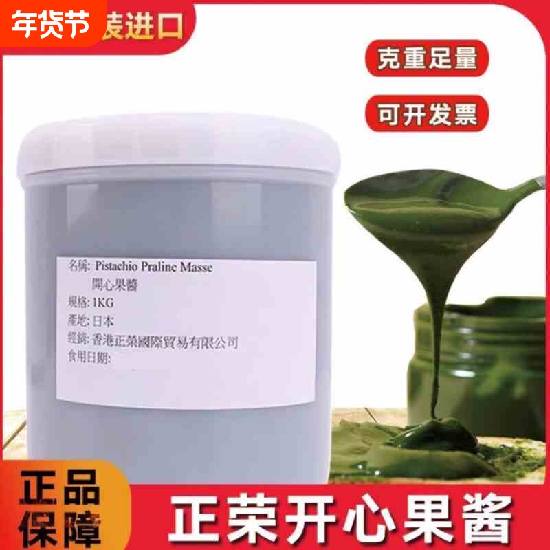 日本进口开心果酱果泥 马卡龙烘焙材料无添加果酱