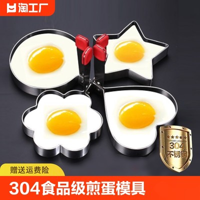 煎蛋模具不锈钢特厚食品级304