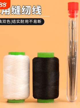家用针线套装缝衣服的修补线402缝纫机线手缝线白线缝被子结实