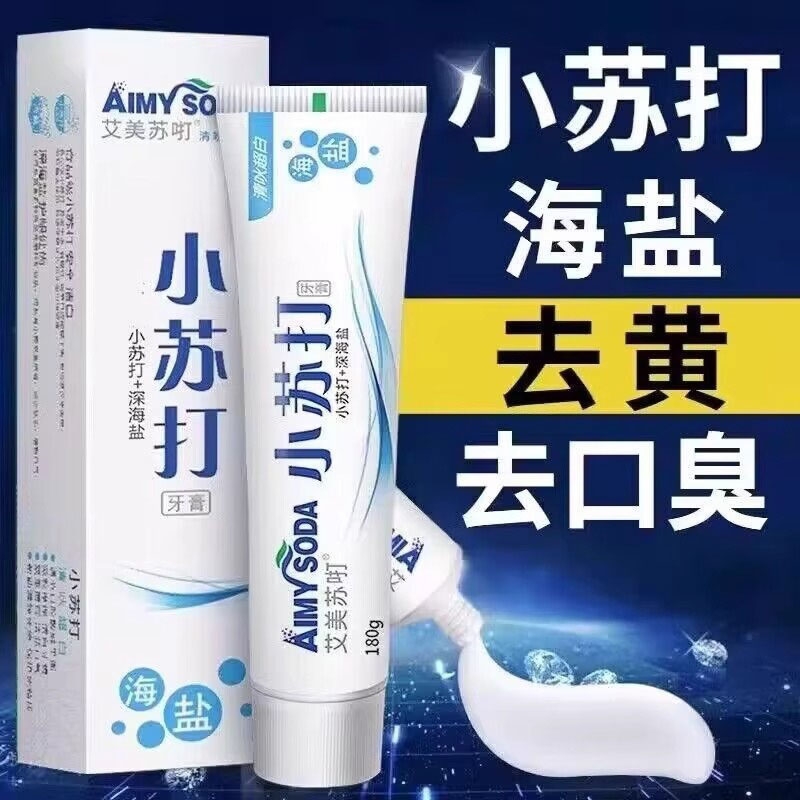 海盐小苏打牙膏180g正品去黄烟渍口臭亮白清新口气家庭通用装实惠