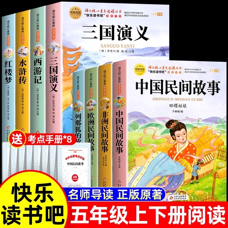 8册中国民间故事五年级上册必读的课外书正版老师推荐欧洲非洲四大名