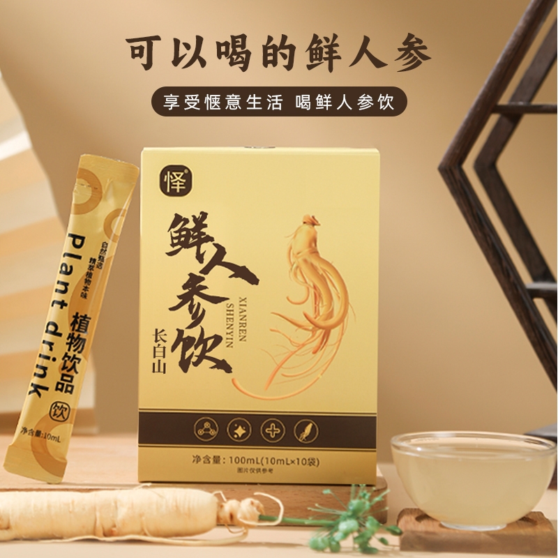 怿 新鲜人参原浆饮品长白山口服液饮料正品山参饮正宗官方旗舰店