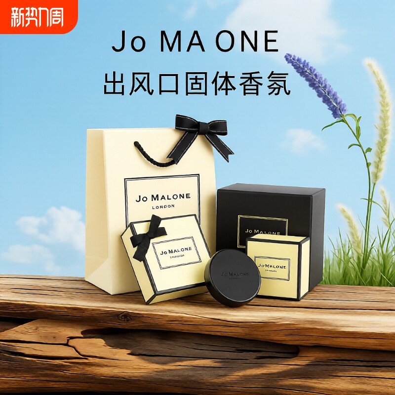 适配JoMaIone祖玛泷车载香薰出风口挂件固体香氛英国梨汽车香