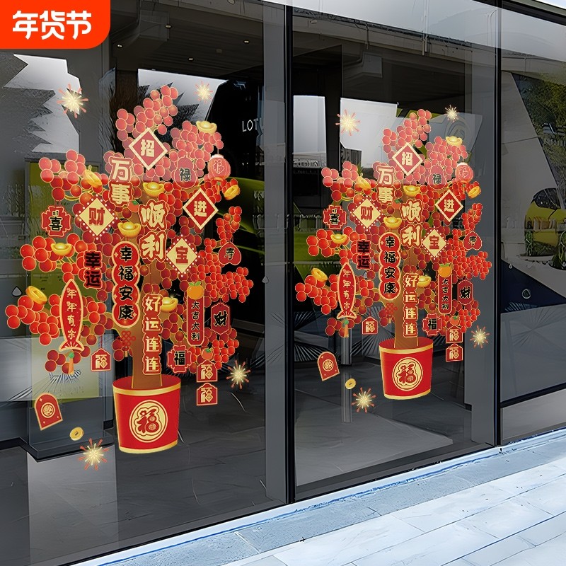 发财树静电贴窗花2026马年过年新年装饰玻璃橱窗贴纸春节福字门贴,家居饰品,玻璃膜/贴,淘宝优惠券,粉丝福利购,淘宝优惠卷