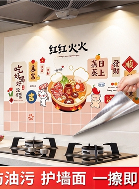 厨房防油贴纸阻燃耐高温自粘加厚灶台油烟机墙面防水防污保护贴膜