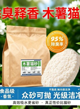 木薯猫砂豆腐砂除臭近无尘膨润土