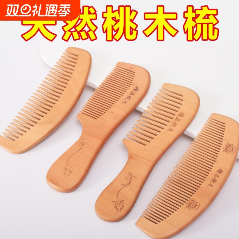 中式复古传统双面雕花桃木梳实木美发造型梳子旅游工艺便携家用