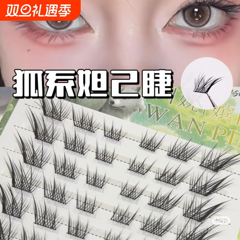 免胶假睫毛狐系浓密睫自然仿真睫毛贴分段式眼睫毛自粘妲己眼尾