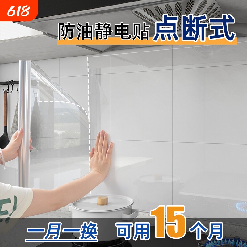 厨房防油贴纸静电墙面保护膜防水耐高温透明贴膜墙贴灶台桌面台面