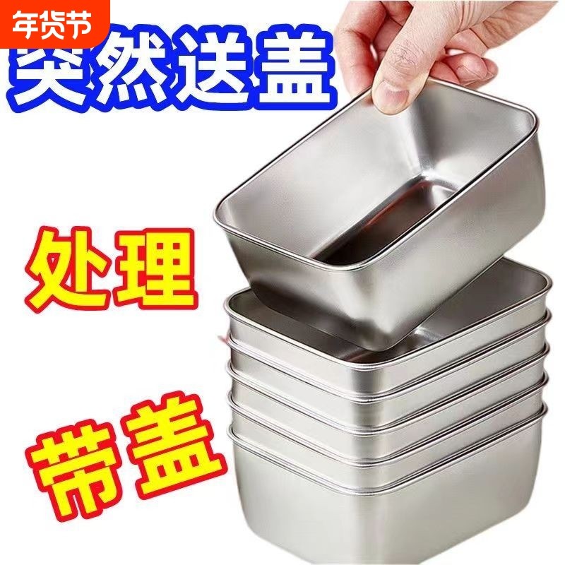 不锈钢保鲜盒食品级摆摊长方形方盘野餐盒托盘专用多用盒带盖冰箱,餐饮具,保鲜盒,淘宝优惠券,粉丝福利购,淘宝优惠卷
