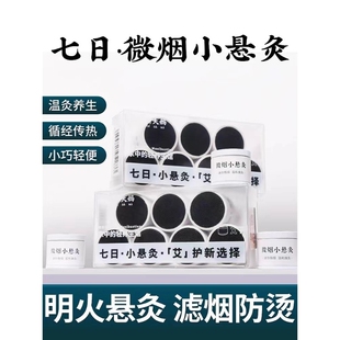 微烟艾粒小灸筒七日悬灸 康祝慈小悬灸艾灸盒悬灸随身灸家用便携式