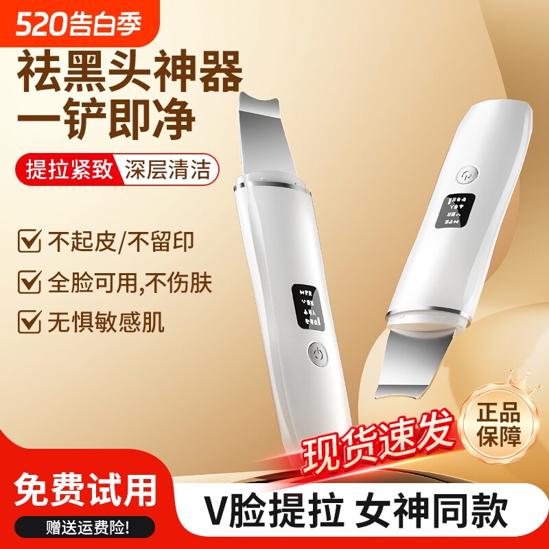 超声波黑头铲子吸黑头神器美容仪脸部毛孔清洁铲皮机按摩粉刺紧致