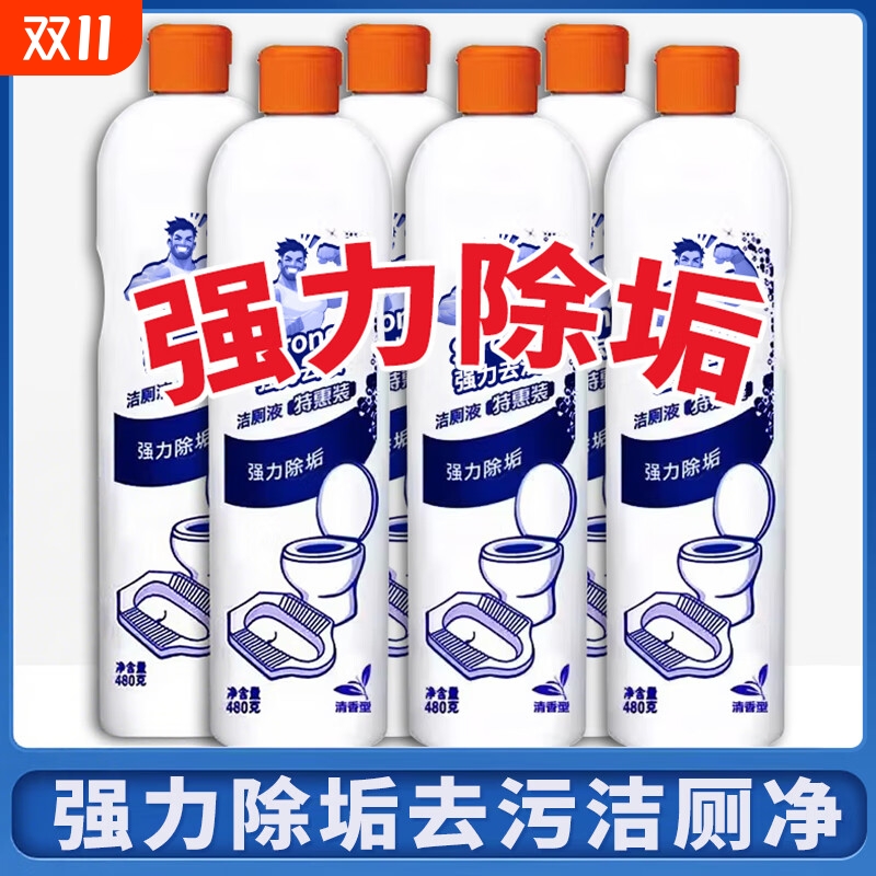 洁厕液马桶清洁剂卫生间除污垢尿垢家用洗厕所洁厕灵清香除臭去黄