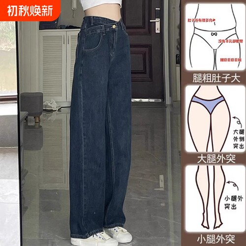 梨形身材春秋季阔腿牛仔裤女大码胖mm遮肉不规则设计感高腰直筒裤